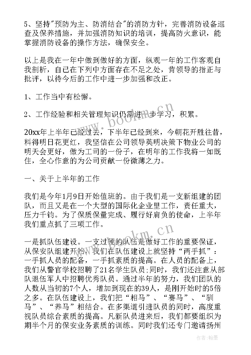 最新门禁年终总结 保安上半年工作总结(实用8篇)