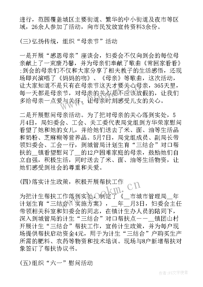 2023年妇委会工作总结文案(模板6篇)