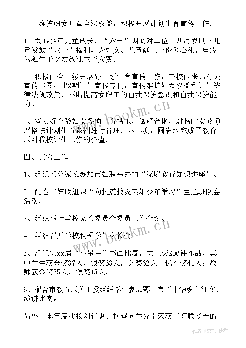 2023年妇委会工作总结文案(模板6篇)