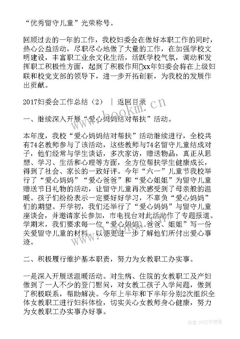 2023年妇委会工作总结文案(模板6篇)