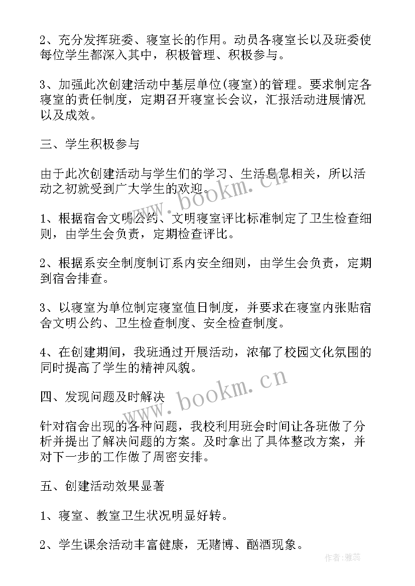 2023年建设文明城市工作情况汇报 文明寝室建设工作总结(精选6篇)