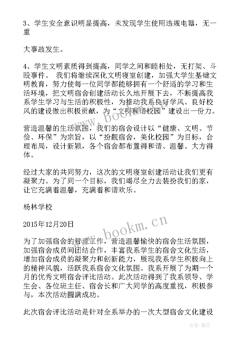 2023年建设文明城市工作情况汇报 文明寝室建设工作总结(精选6篇)