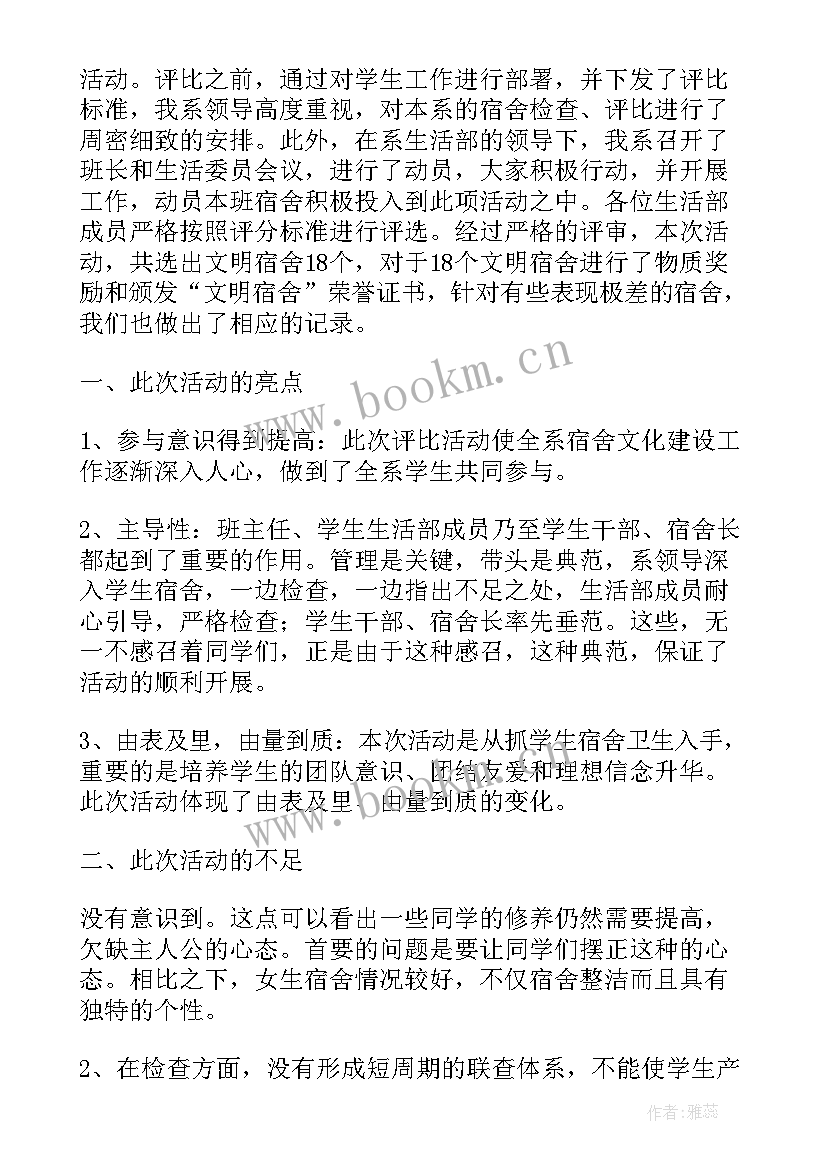 2023年建设文明城市工作情况汇报 文明寝室建设工作总结(精选6篇)