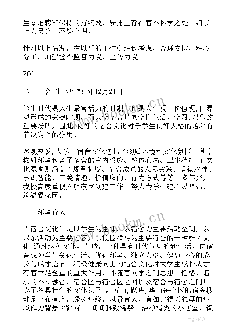 2023年建设文明城市工作情况汇报 文明寝室建设工作总结(精选6篇)