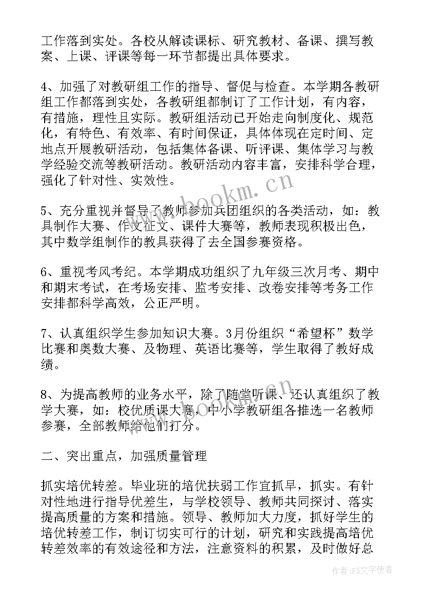 初中教务处工作要点 初中教务处工作总结(优秀5篇)