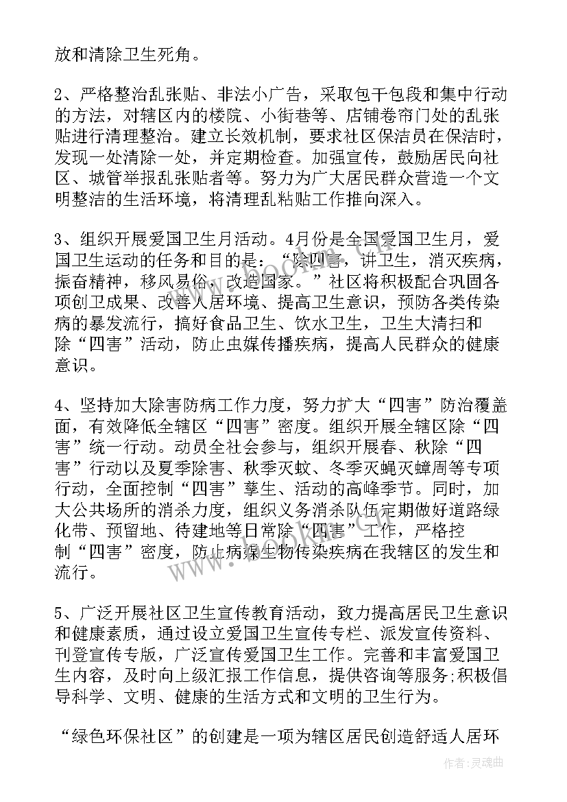 金昌社区环境整治工作总结 社区环境整治倡议书(通用7篇)