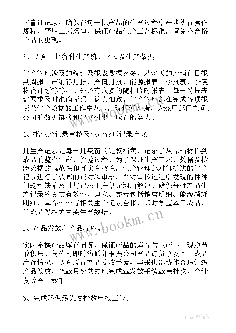 最新招远义警度工作总结 生产工作上半年工作总结(模板10篇)