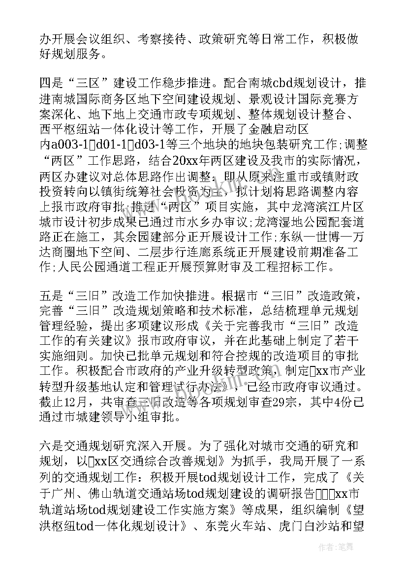 最新规划纲要心得体会 规划院工作总结(大全6篇)