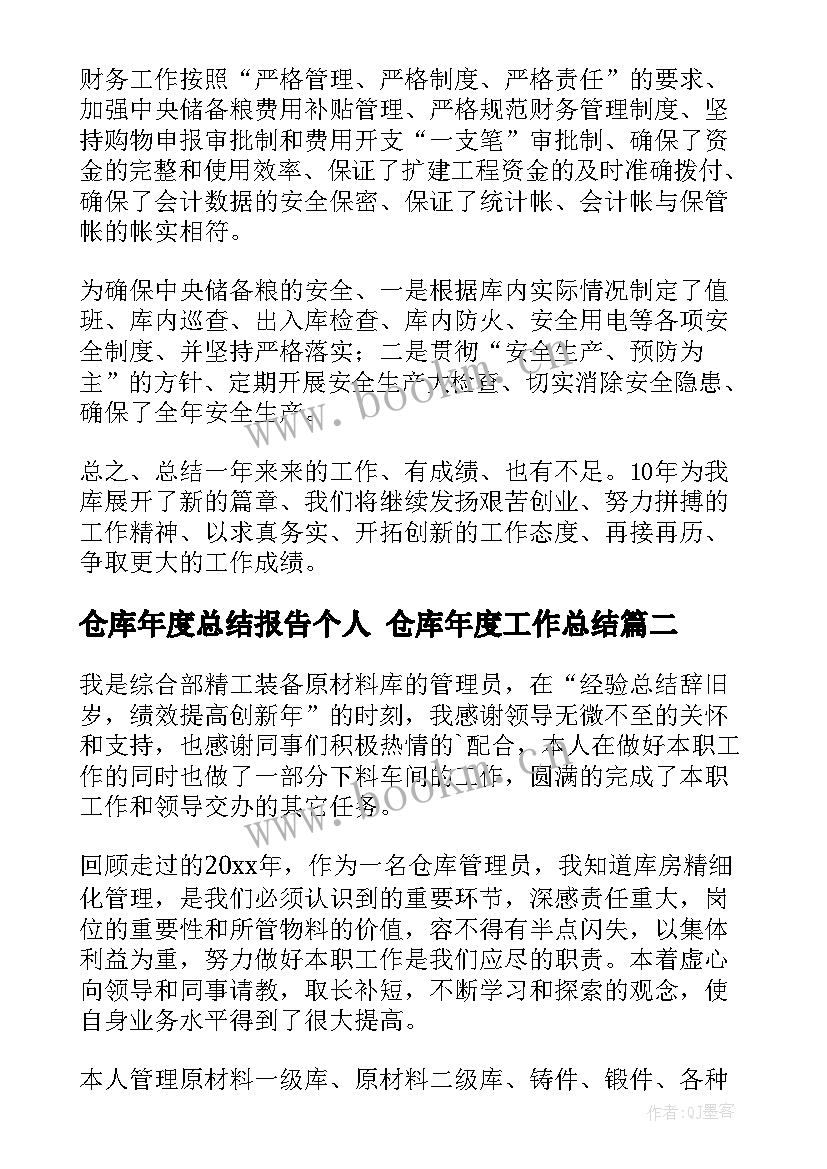 2023年仓库年度总结报告个人 仓库年度工作总结(精选6篇)