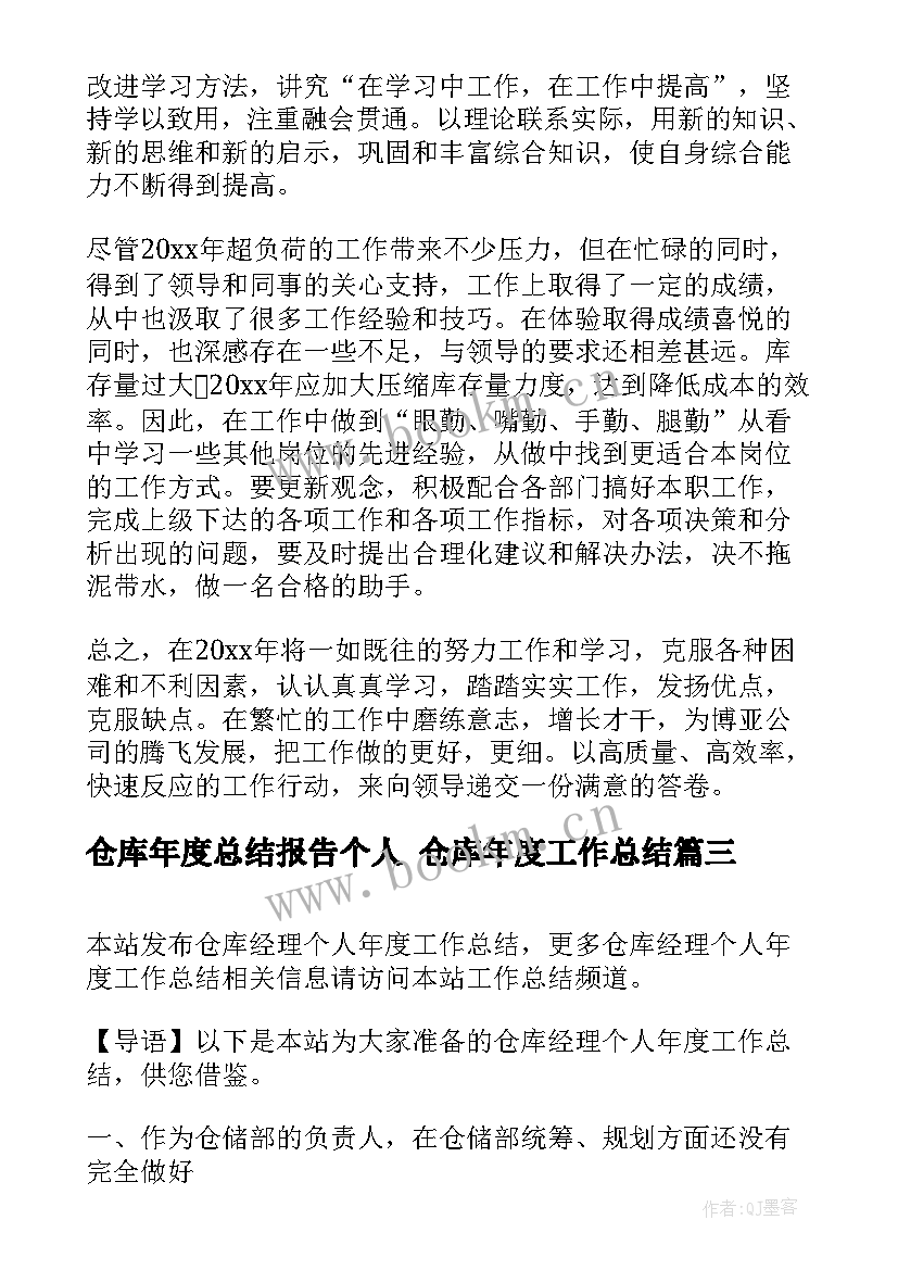 2023年仓库年度总结报告个人 仓库年度工作总结(精选6篇)