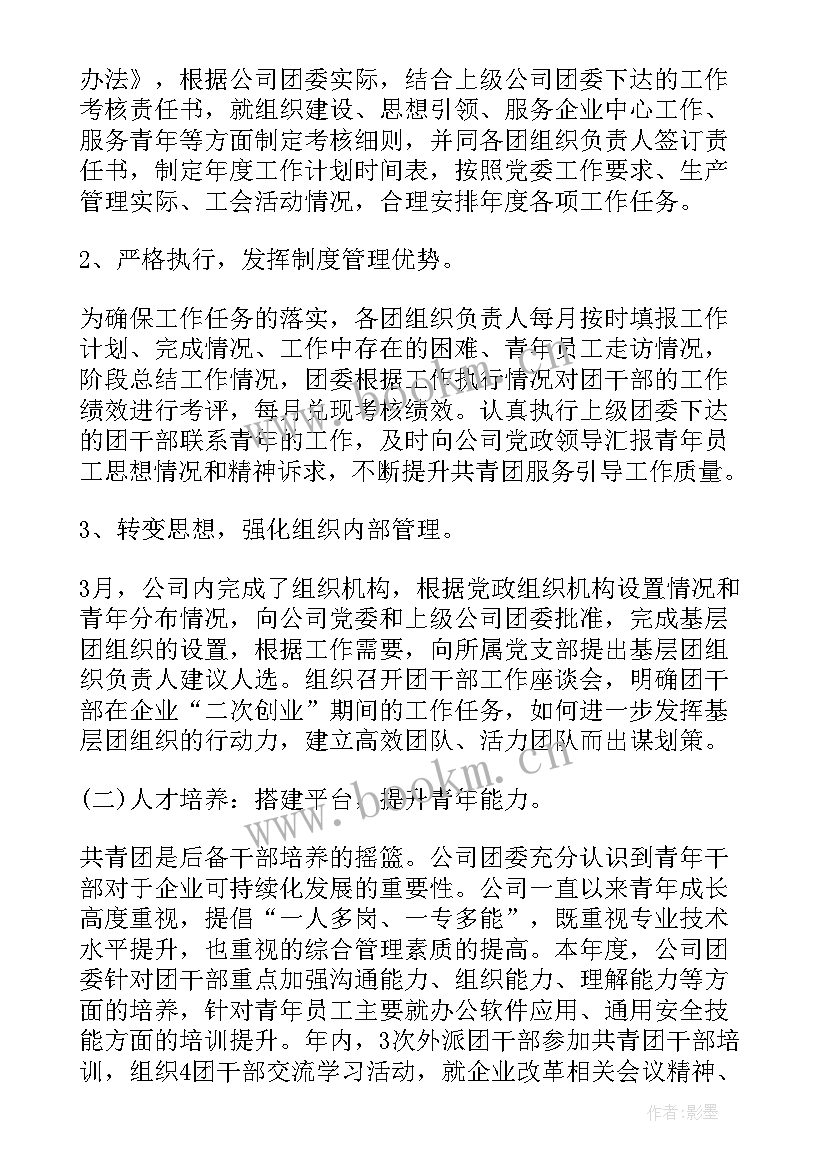 团委工作总结汇报 团委工作总结(精选5篇)