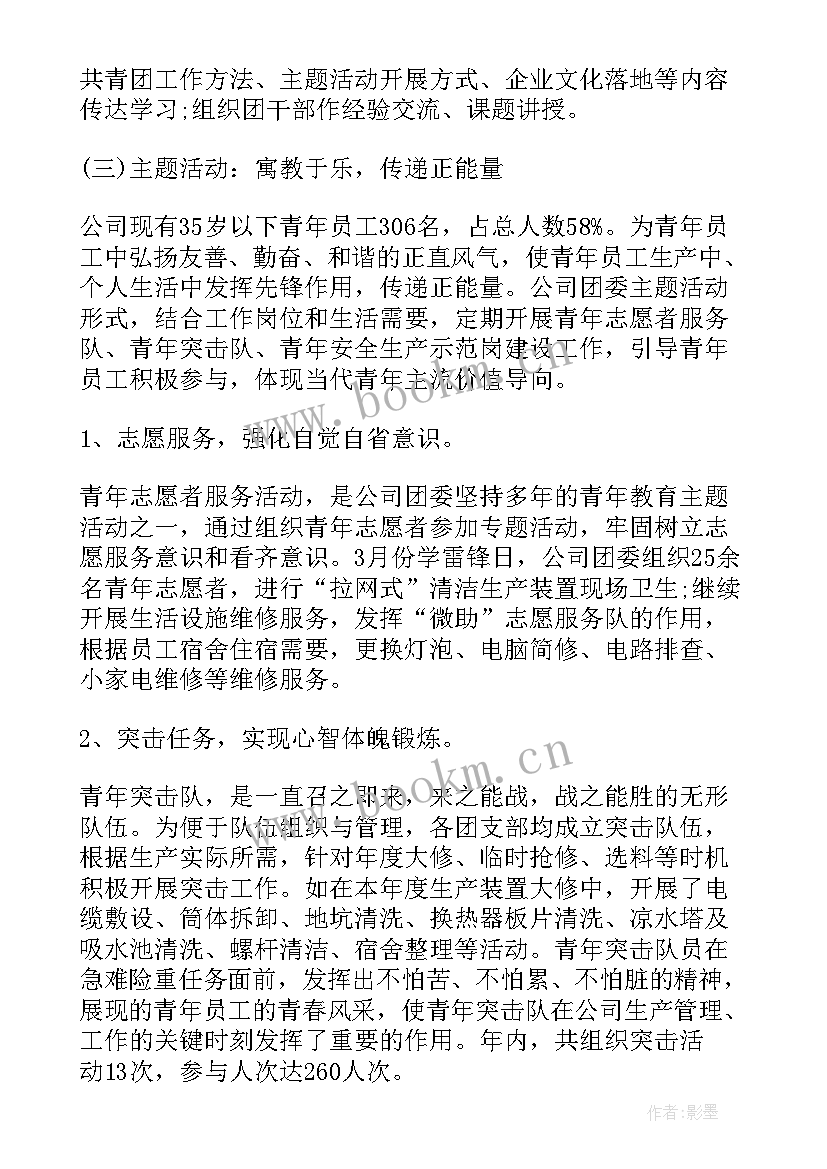 团委工作总结汇报 团委工作总结(精选5篇)