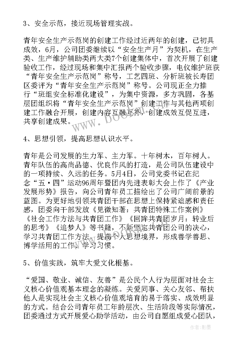 团委工作总结汇报 团委工作总结(精选5篇)