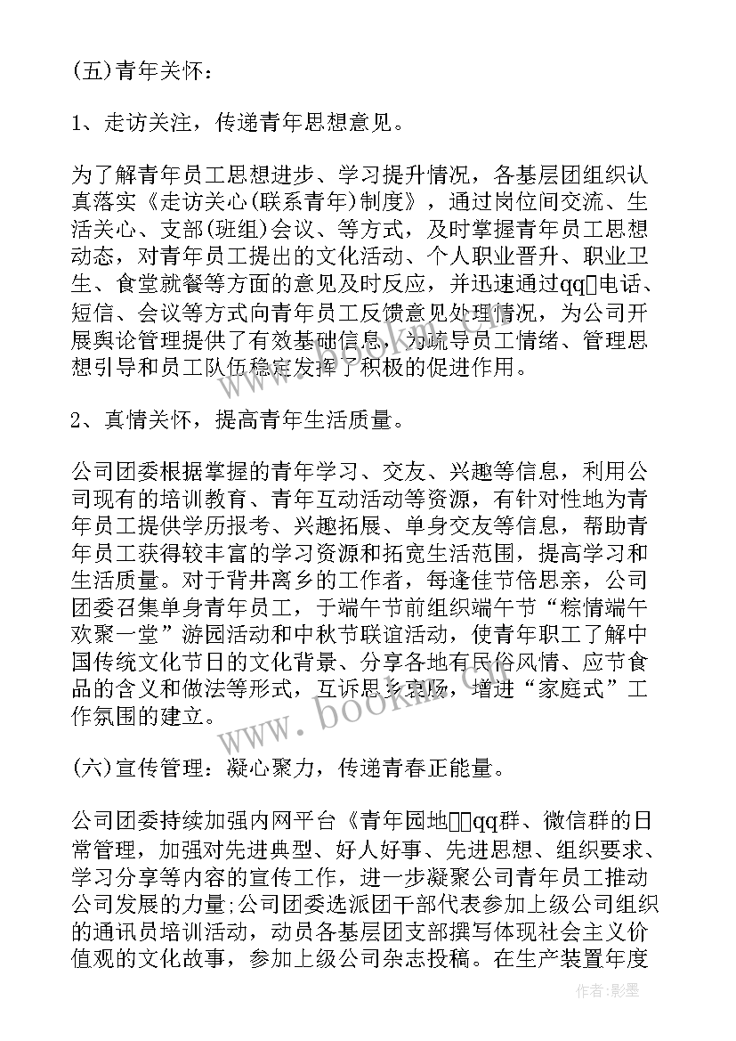 团委工作总结汇报 团委工作总结(精选5篇)