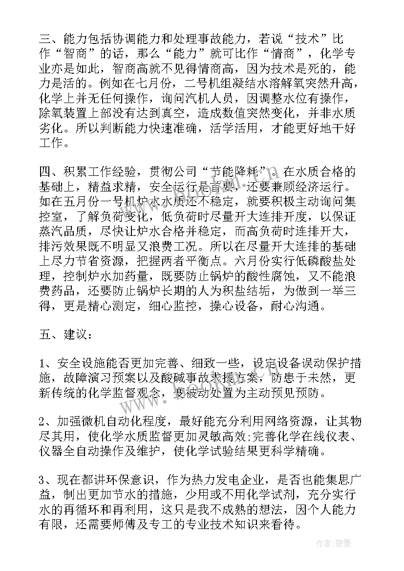 工作总结英文版(大全5篇)