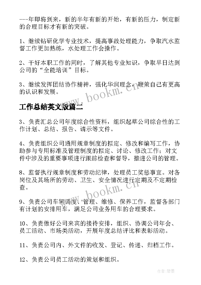 工作总结英文版(大全5篇)