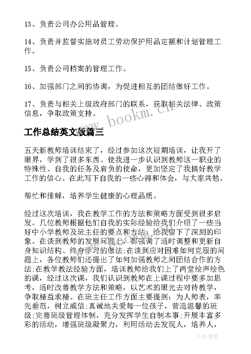 工作总结英文版(大全5篇)