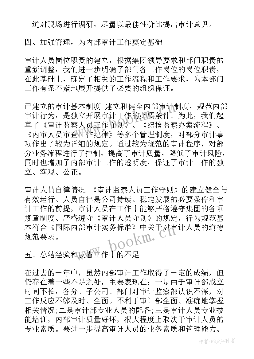 审计局计划督查科是干嘛的 审计部门年终个人工作总结(通用6篇)