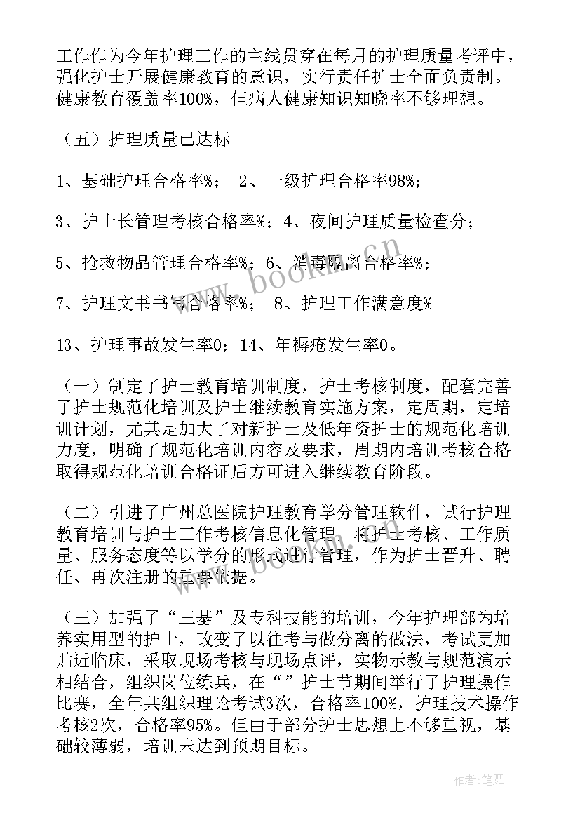 疫情护理工作总结 护理工作总结(优秀8篇)