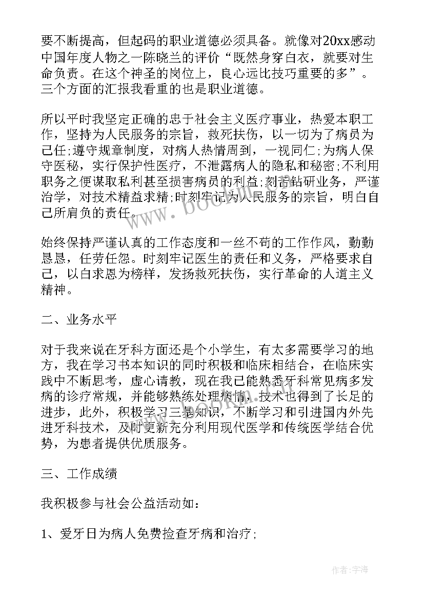 最新医生一日工作内容 医生工作总结(优质5篇)