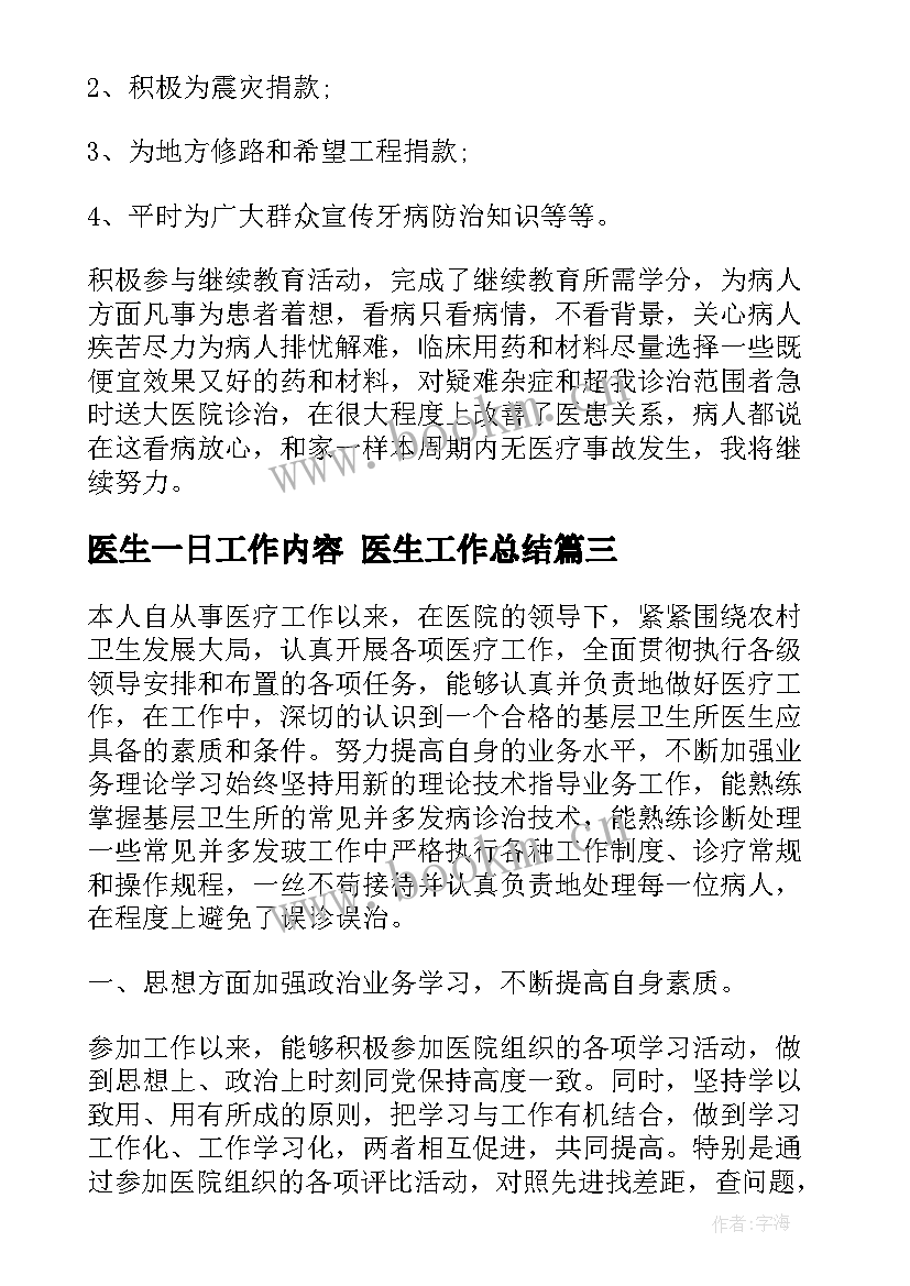 最新医生一日工作内容 医生工作总结(优质5篇)