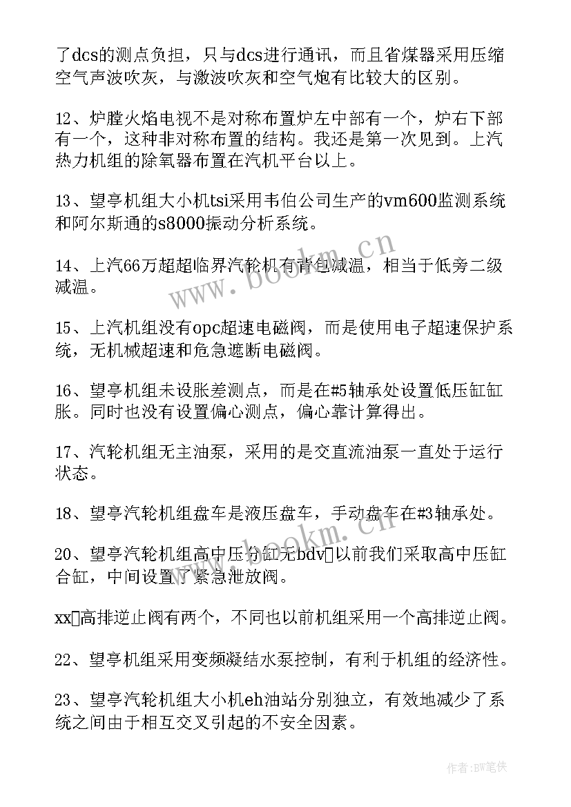 最新修车工年终个人工作总结(大全6篇)