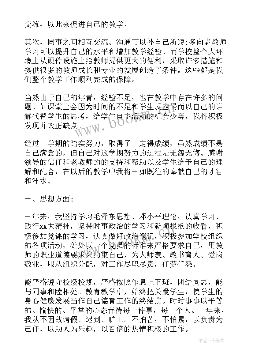 工作总结和工作目标 语文教学工作总结及工作目标(精选9篇)