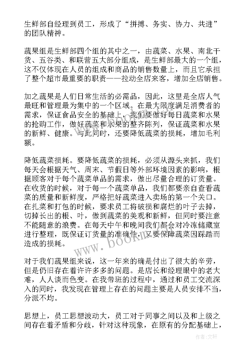 蔬菜种植岗位职责 蔬菜采购工作总结(汇总8篇)