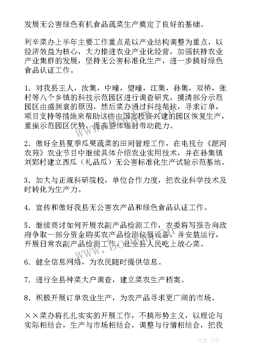 蔬菜种植岗位职责 蔬菜采购工作总结(汇总8篇)