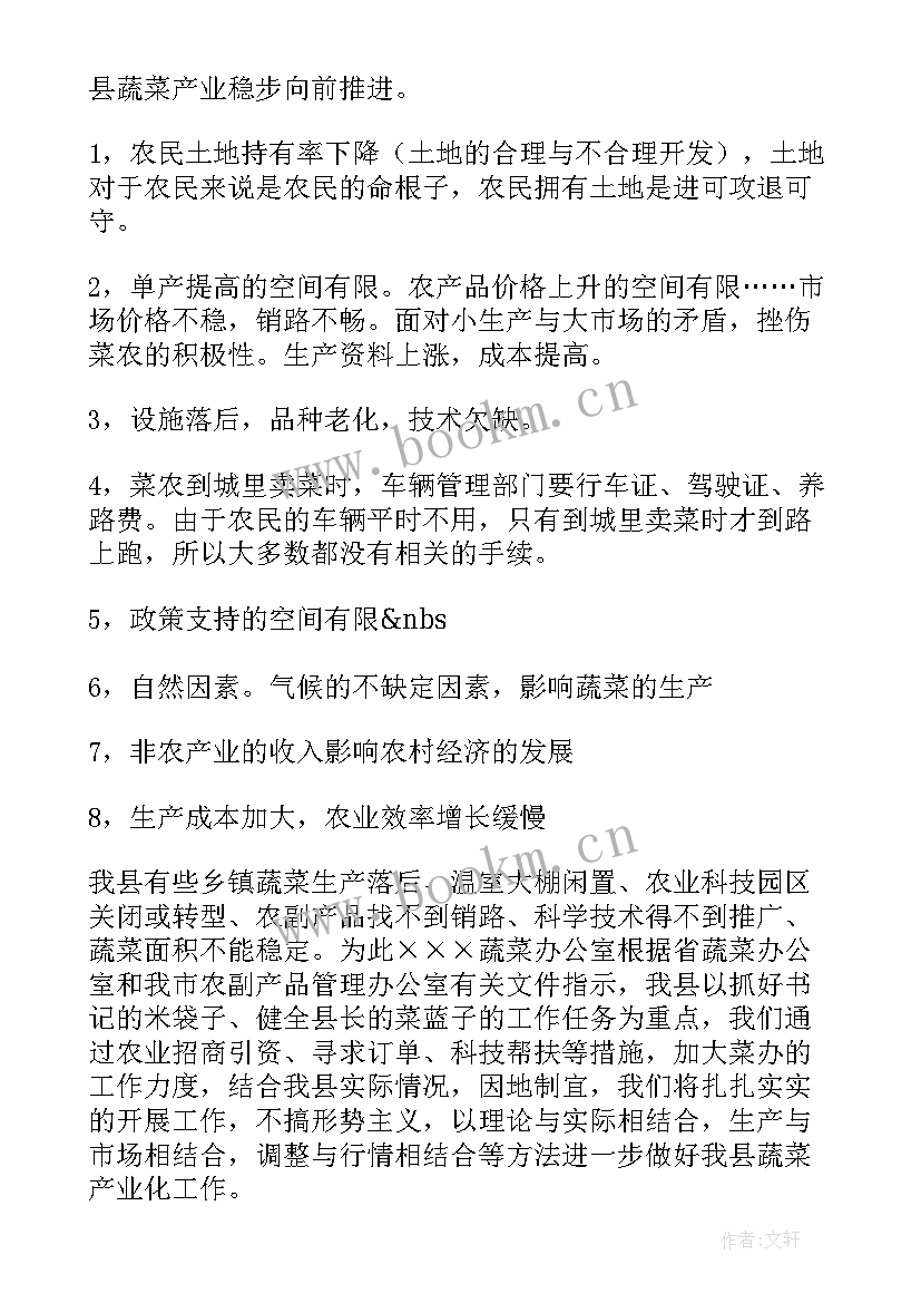 蔬菜种植岗位职责 蔬菜采购工作总结(汇总8篇)