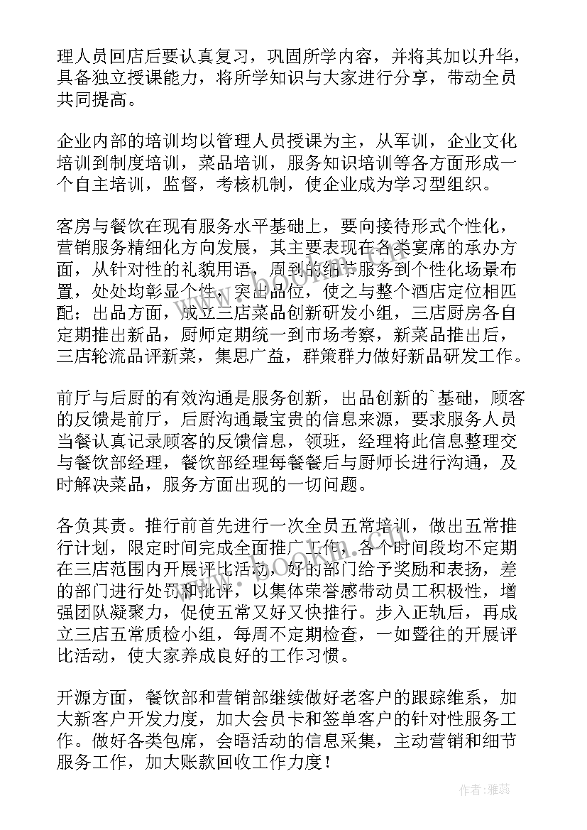 2023年工作计划的总结性话语 工作总结与计划(模板6篇)