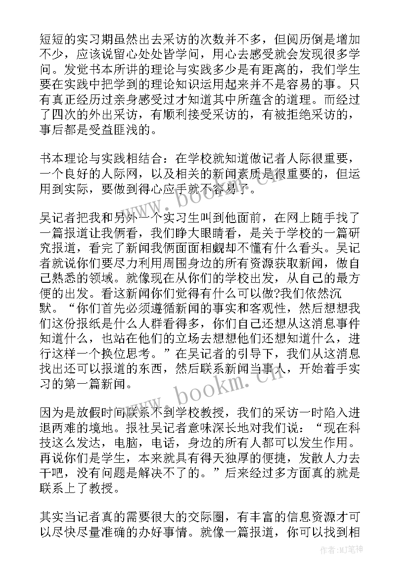 2023年科百特员工工资待遇 实习工作总结(实用7篇)