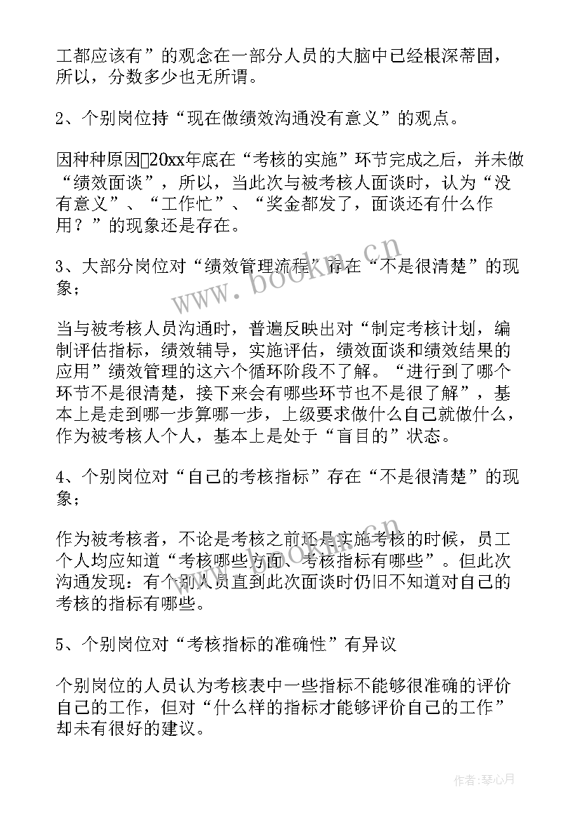 绩效考核季度工作总结报告(汇总7篇)