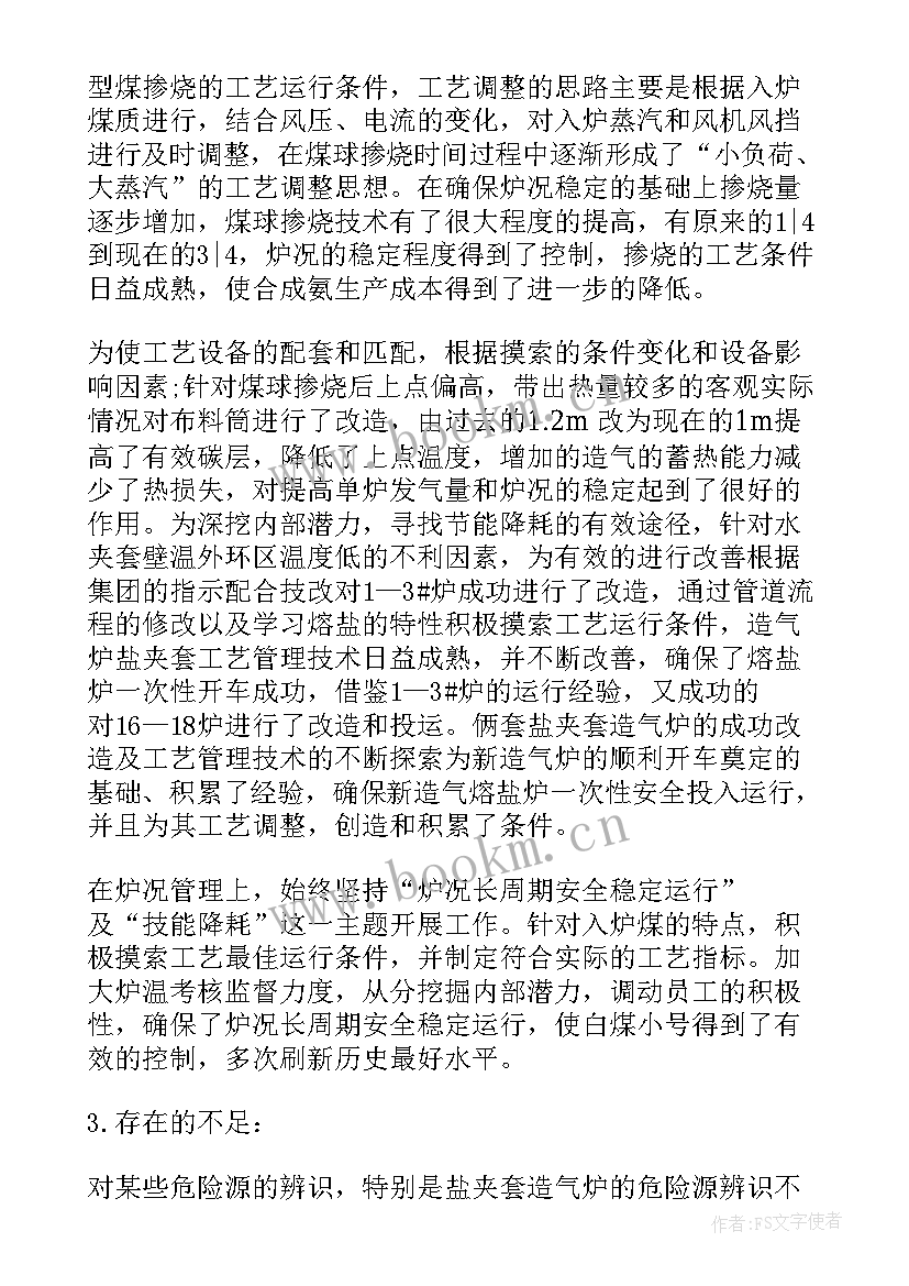 设计主管工作描述 生产主管年度工作总结(精选8篇)