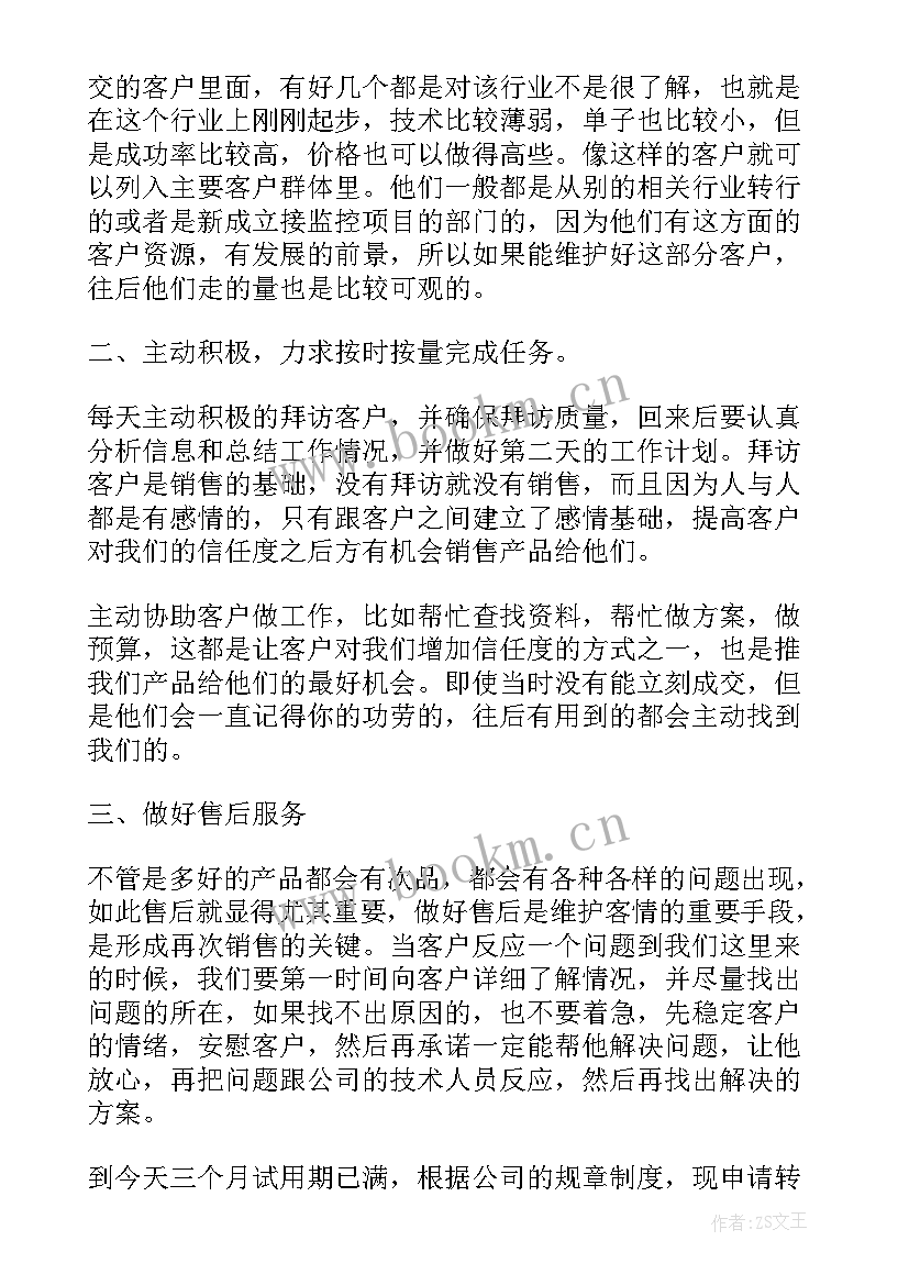 2023年水厂年终总结和新年工作计划 一年的珠宝销售工作总结(优秀7篇)