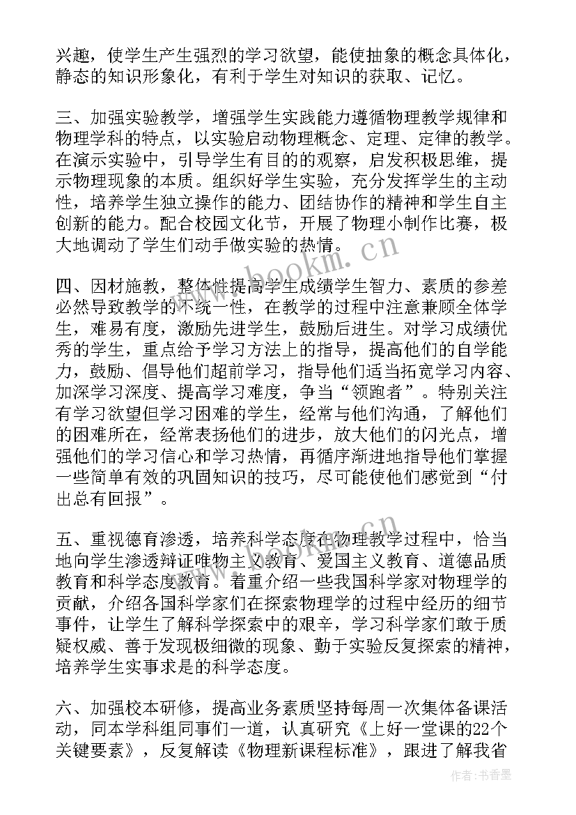 最新主管药师个人工作总结 教学主管年终工作总结(汇总5篇)