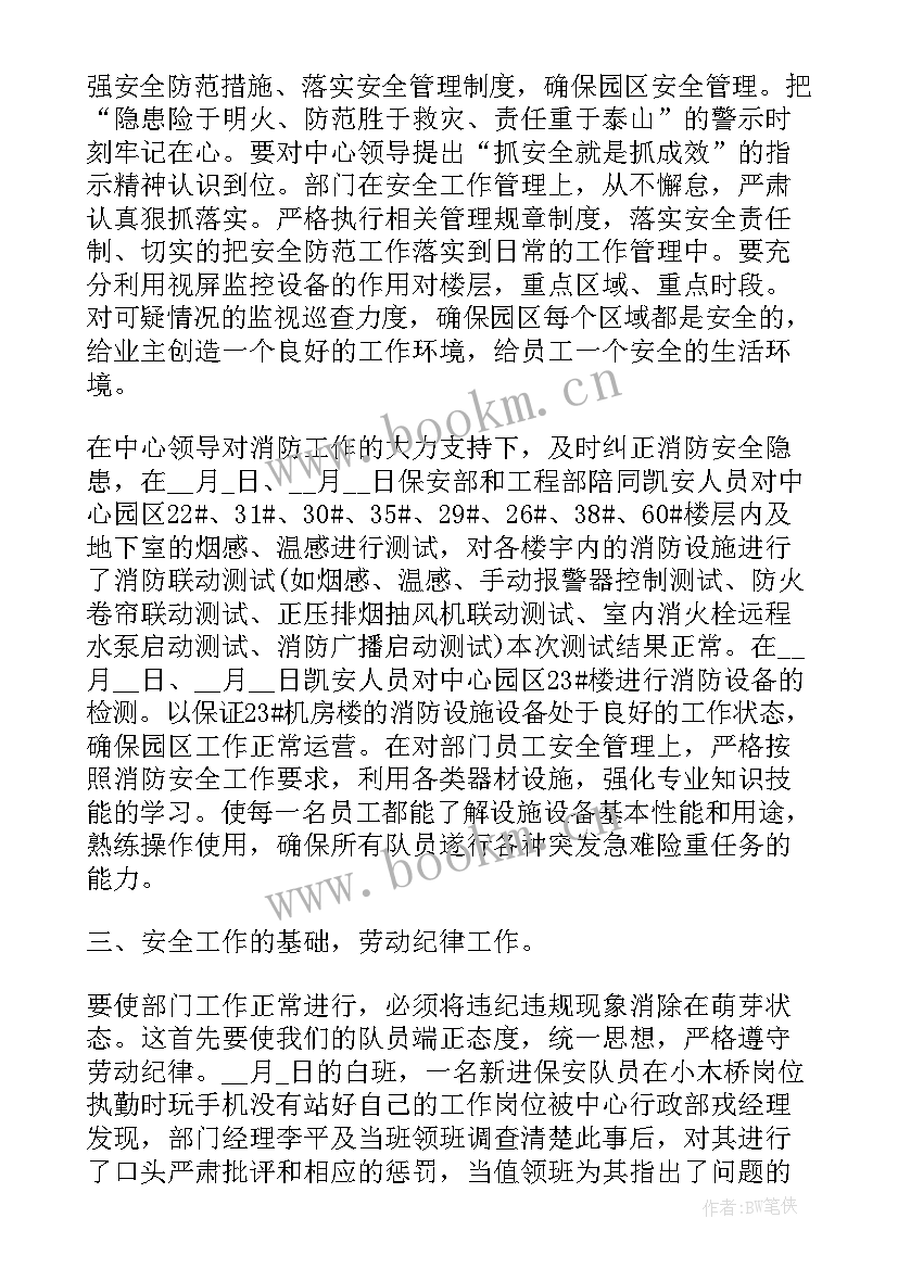 消防中队月度工作总结报告(实用9篇)