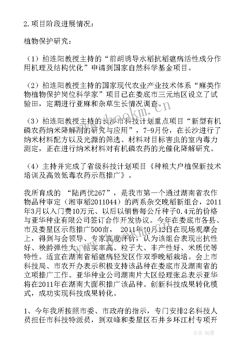 最新农科站工作总结(优秀6篇)