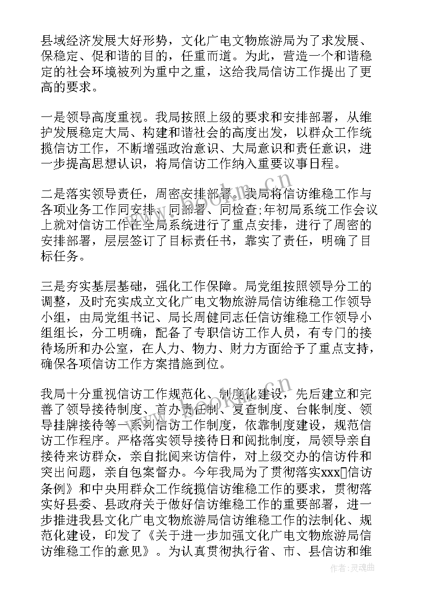 信访维稳年终总结 综治信访维稳工作总结(优质6篇)