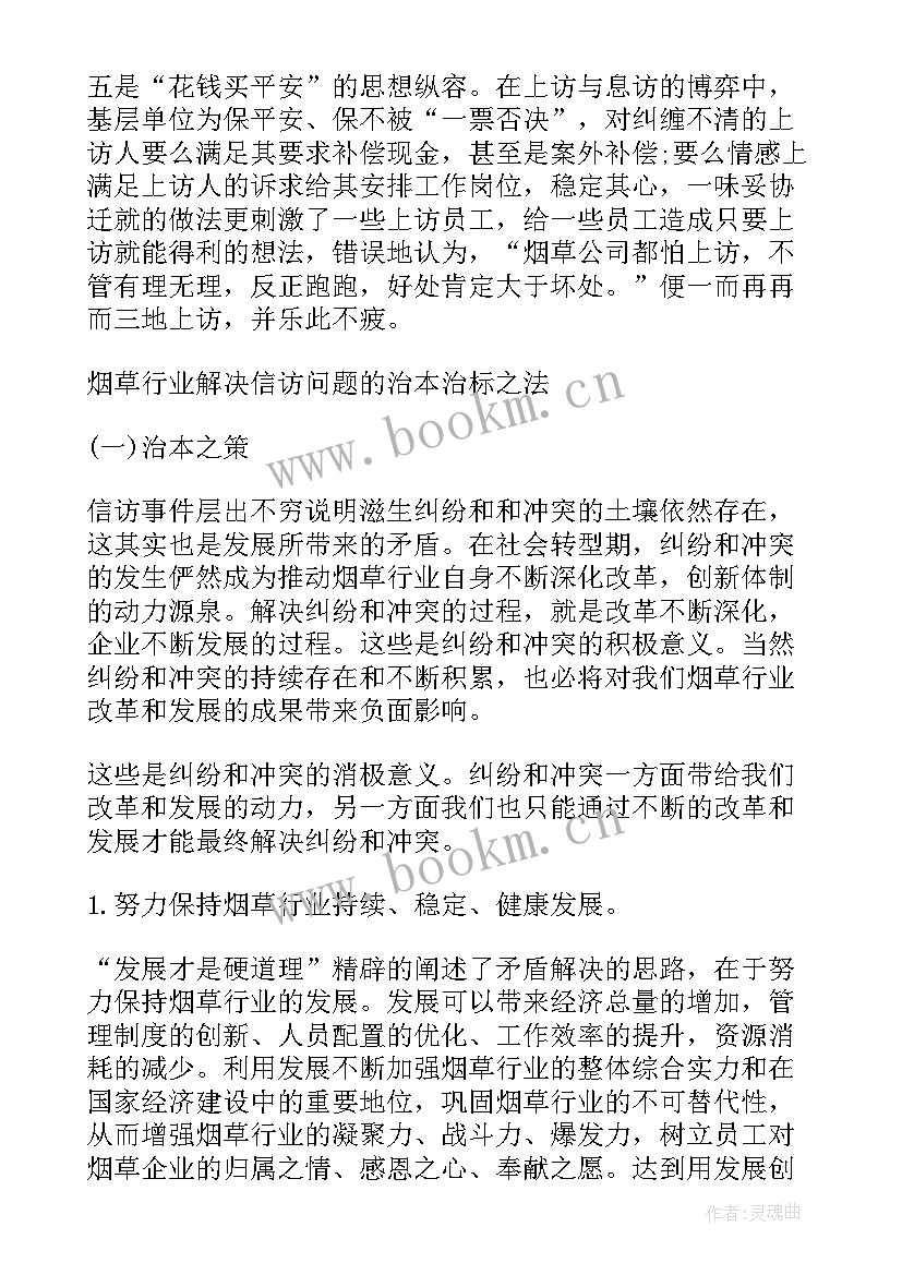 信访维稳年终总结 综治信访维稳工作总结(优质6篇)