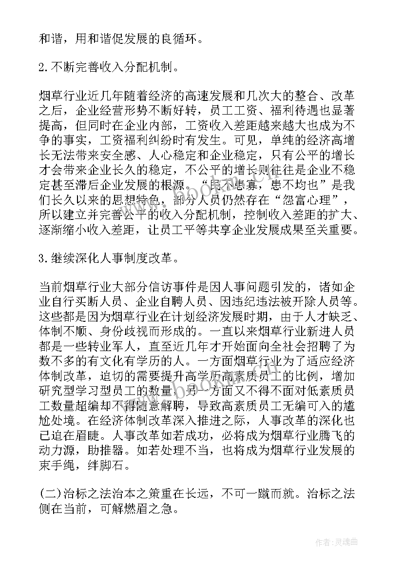 信访维稳年终总结 综治信访维稳工作总结(优质6篇)