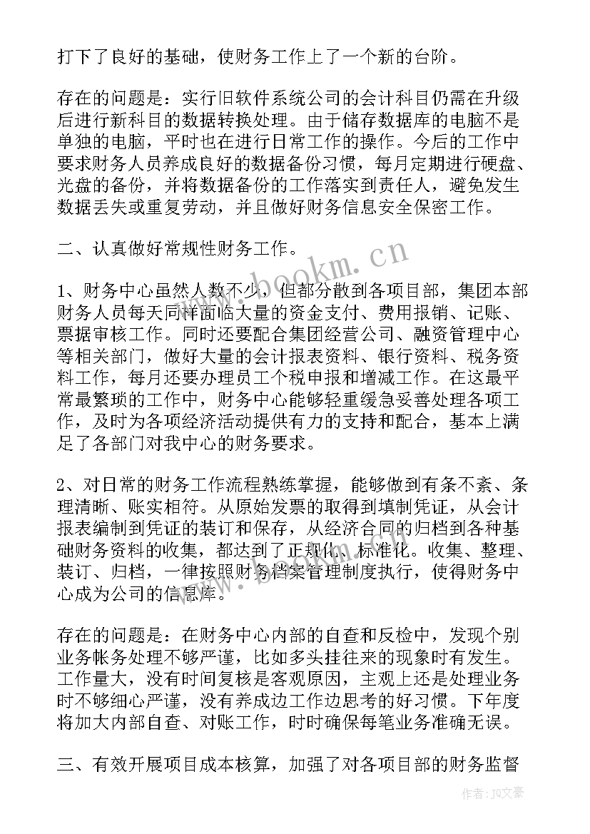 最新社保财务人员先进事迹 财务个人工作总结(优质9篇)