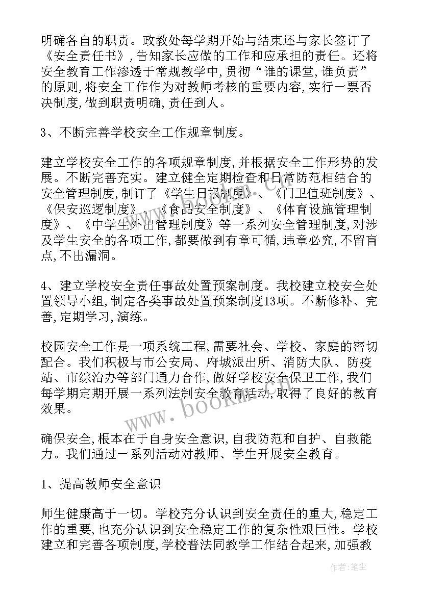 最新检察机关安全管理工作总结(模板10篇)