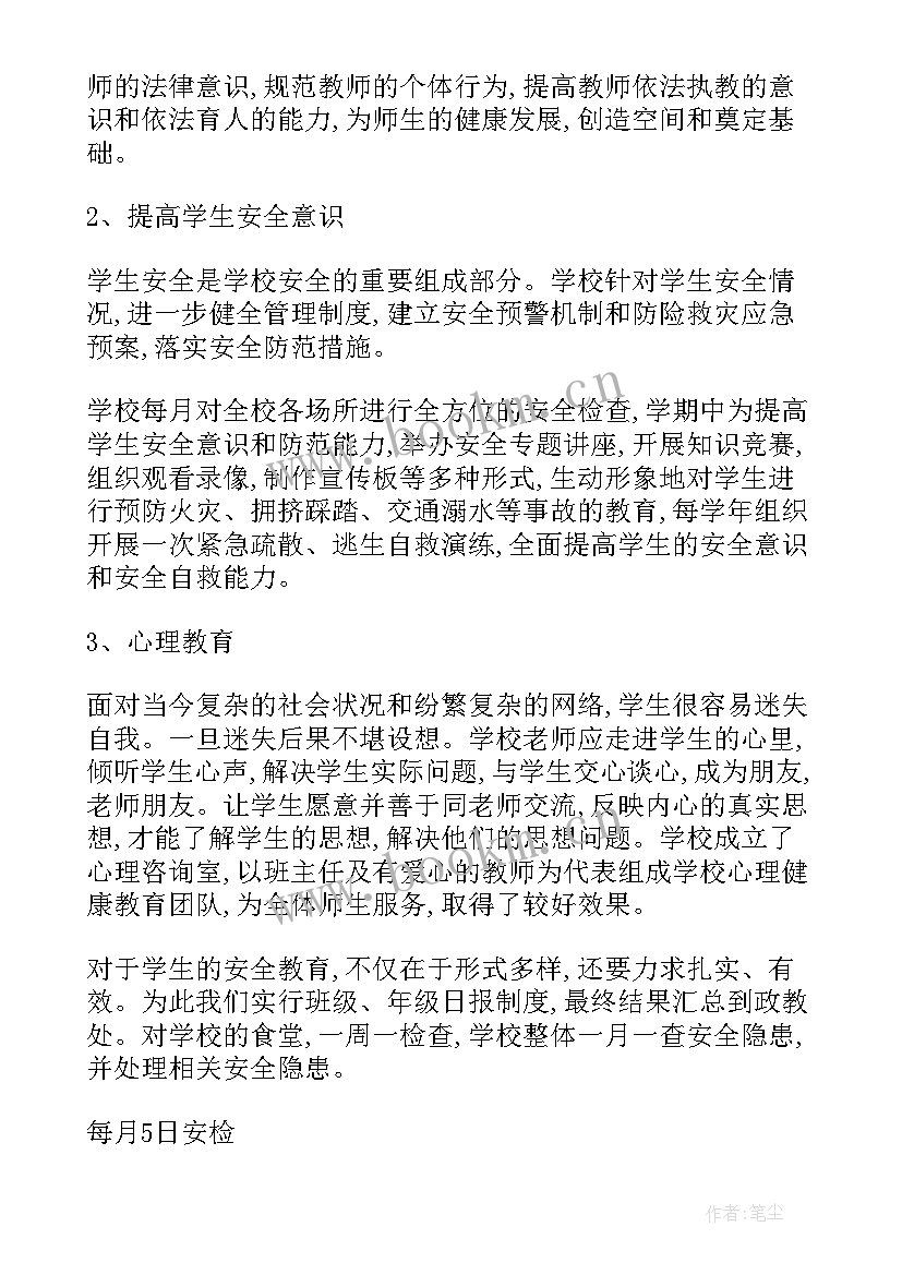 最新检察机关安全管理工作总结(模板10篇)