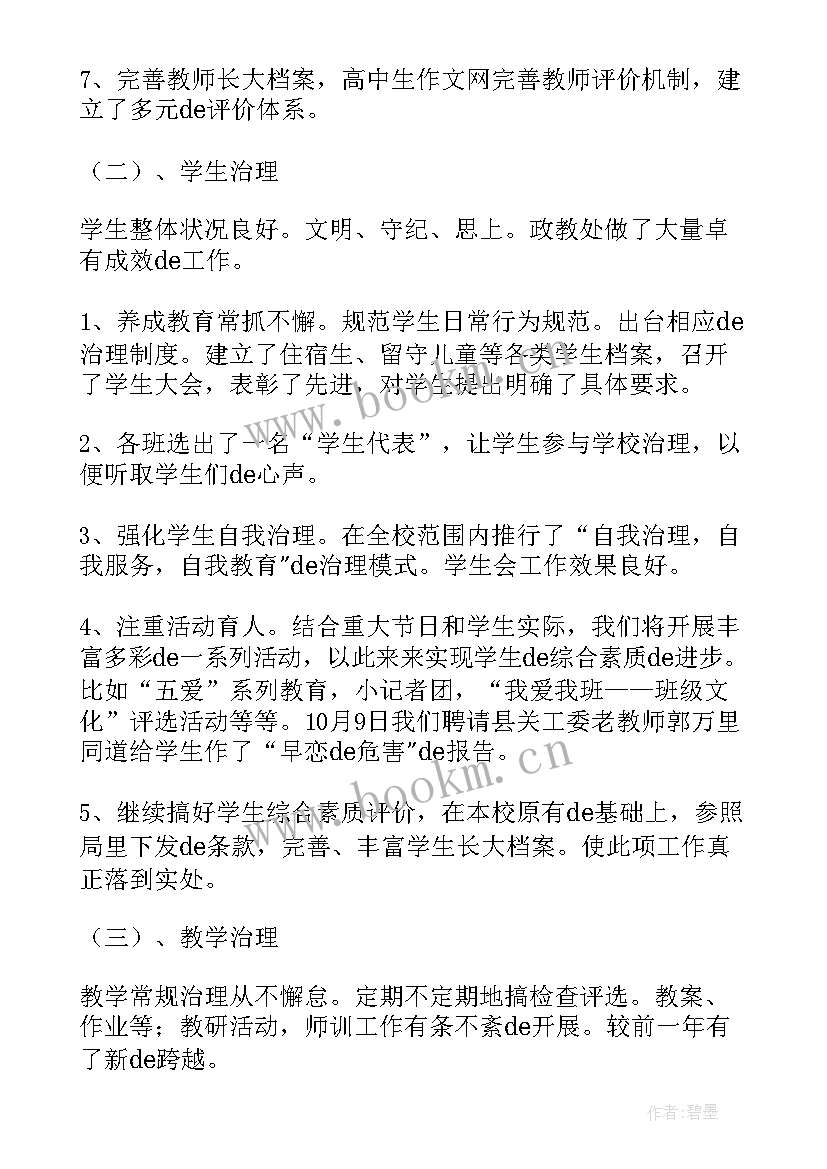 最新初中开学三个月的总结 初中学校支教工作总结(汇总8篇)