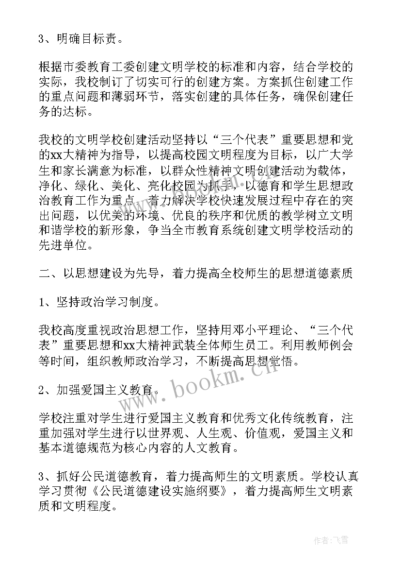 2023年省级文明校园创建实施方案 文明校园创建活动工作总结(优秀5篇)