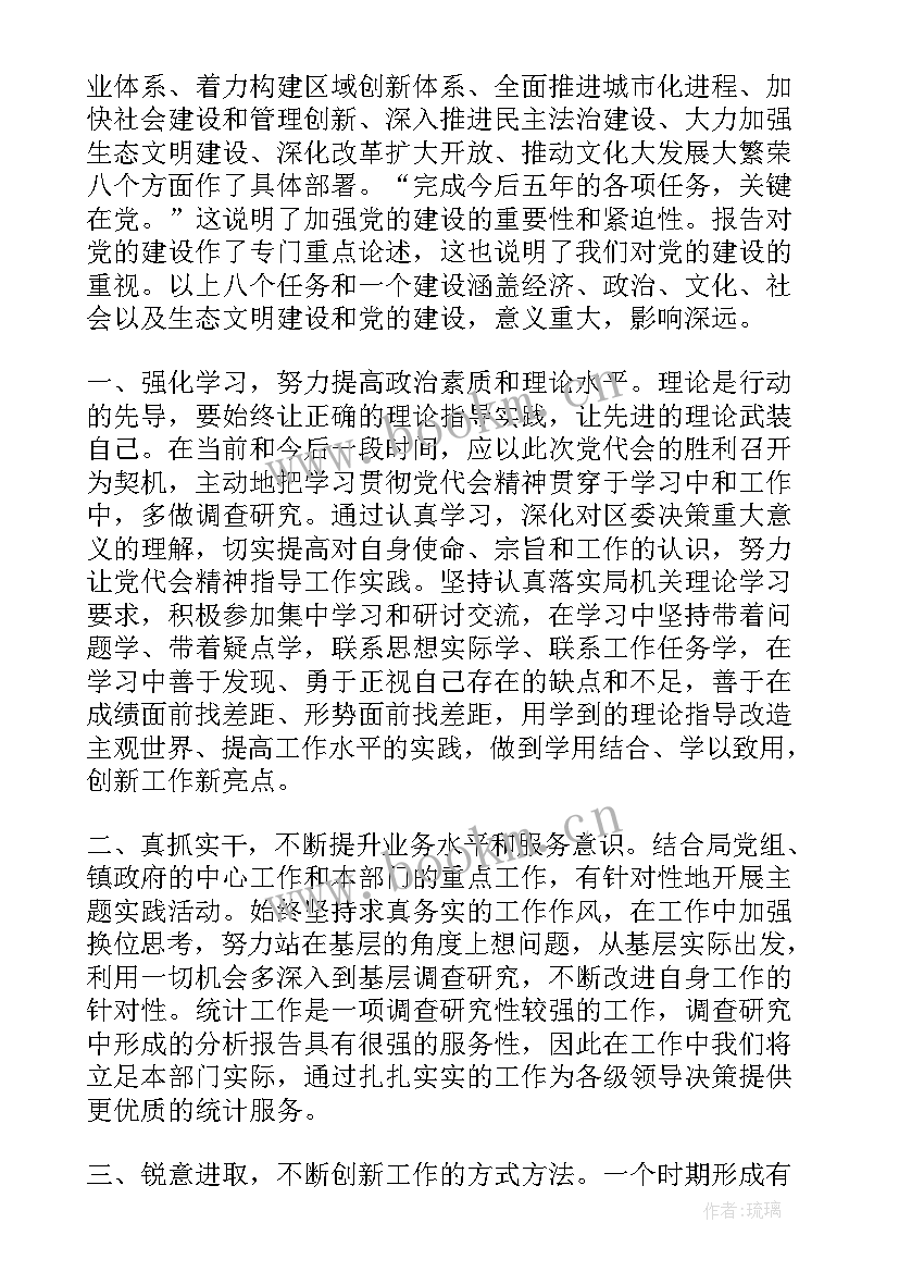 党代会代表团工作总结 党代会工作总结(大全7篇)