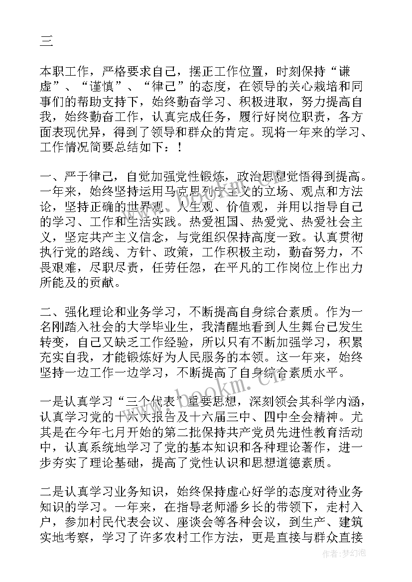 县政协公务员个人工作总结 个人公务员工作总结(精选7篇)