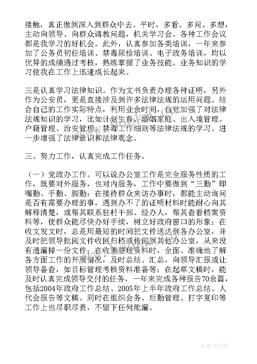 县政协公务员个人工作总结 个人公务员工作总结(精选7篇)