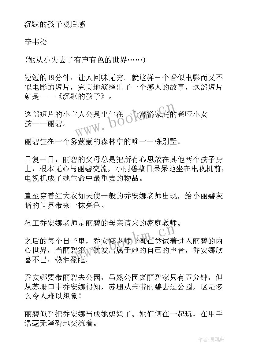 最新聋人协会工作总结(模板5篇)